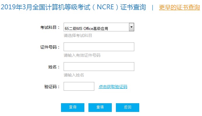 2019年3月计算机二级考试证书查询入口开通-海南