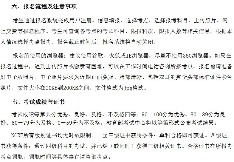 2019年9月四川省全国计算机等级报名时间出炉啦！(图1)