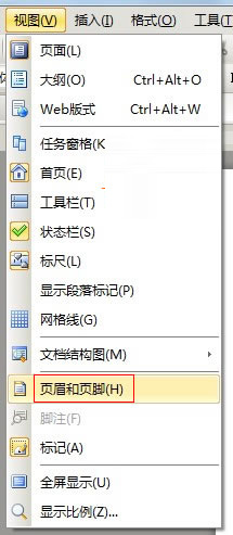 计算机等级考级一级WPS Office告诉你如何添加页眉页脚更出彩